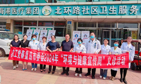农工党秦皇岛市委会开展“环境与健康宣传周”义诊活动-1_resized_resized.png